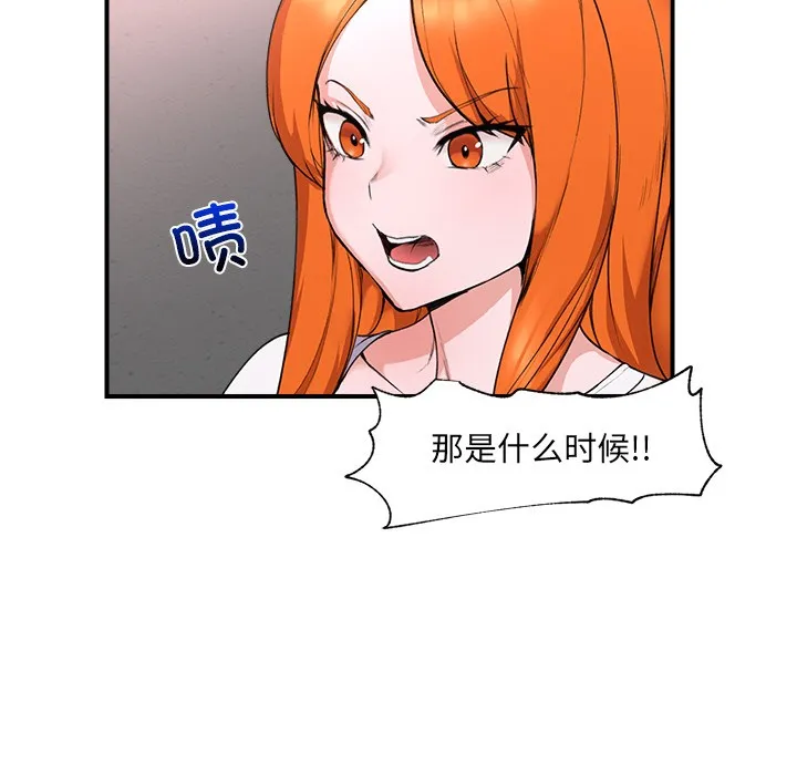 催眠手机 第1话 第176页