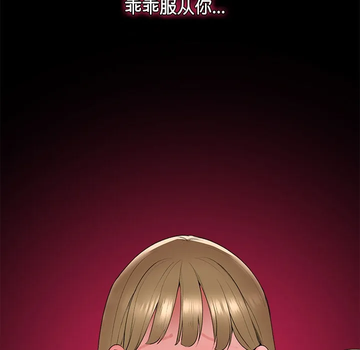 催眠手机 第1话 第303页
