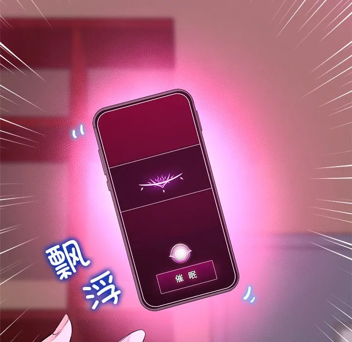 催眠手机 第1话 第137页