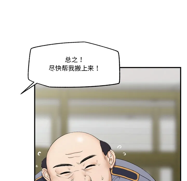 催眠手机 第1话 第203页