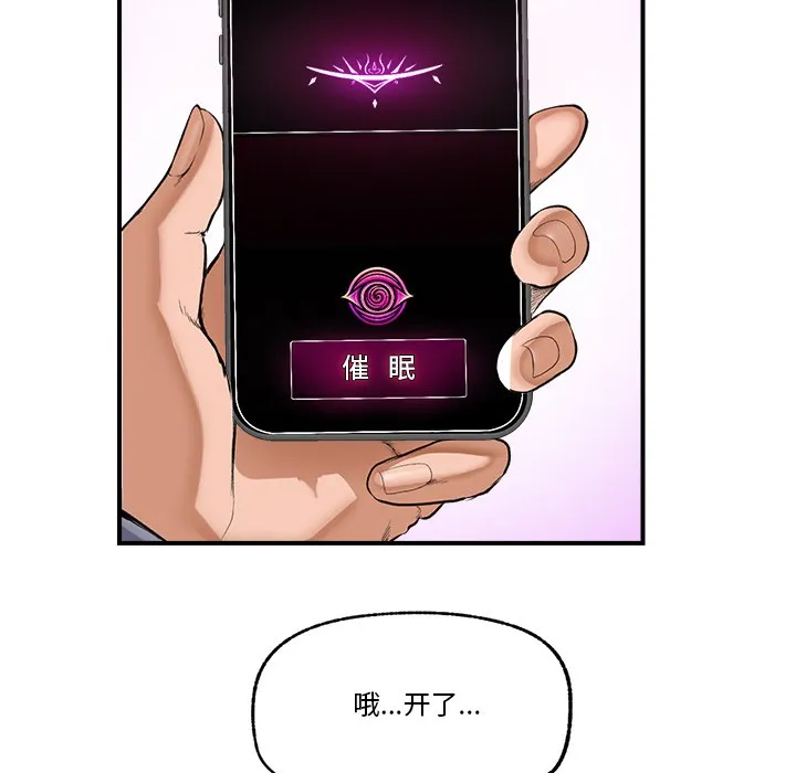 催眠手机 第1话 第126页