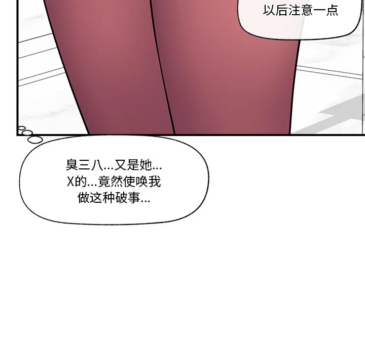 催眠手机 第1话 第173页