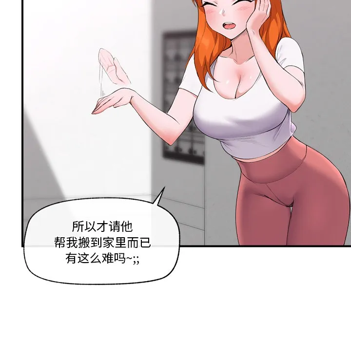 催眠手机 第1话 第185页