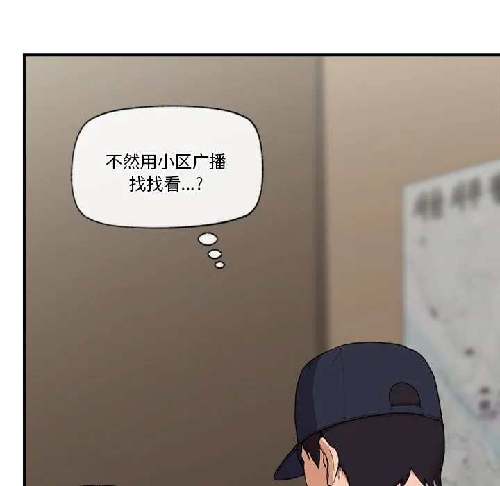 催眠手机 第1话 第123页