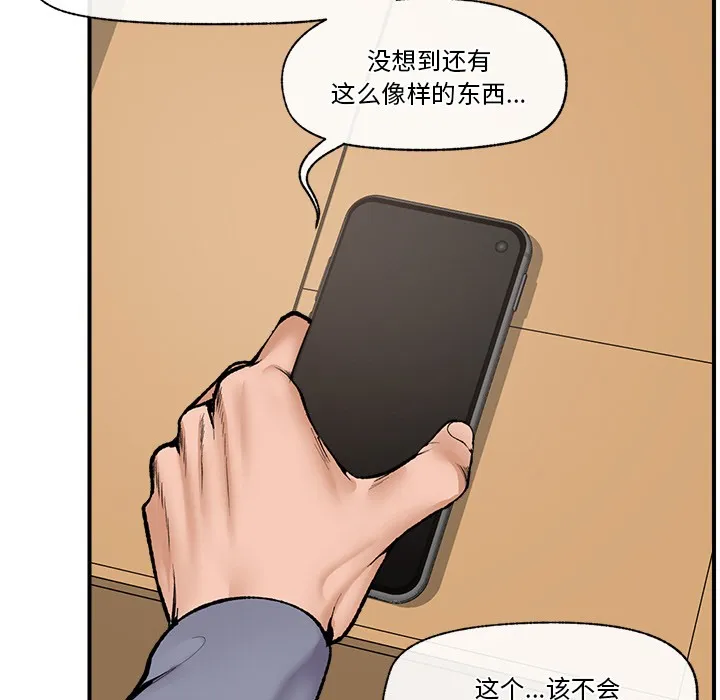 催眠手机 第1话 第115页