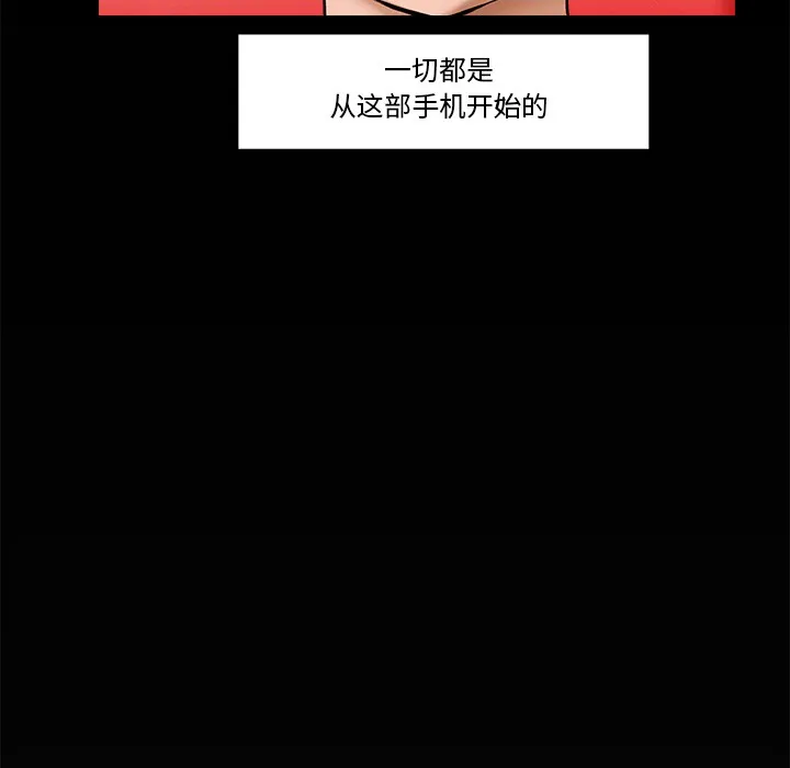 催眠手机 第1话 第83页