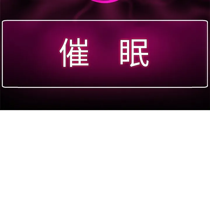 催眠手机 第1话 第128页