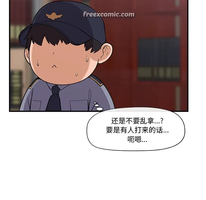 催眠手机 第1话 第120页