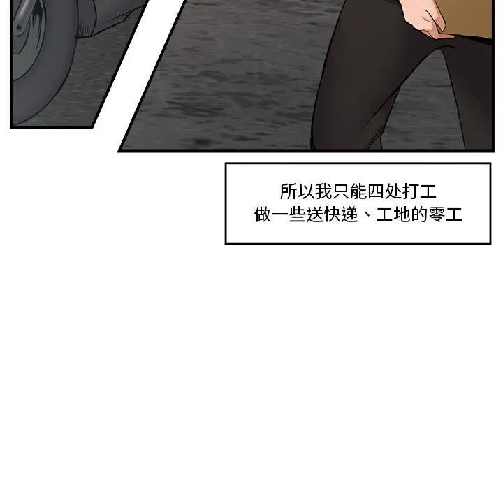 催眠手机 第1话 第100页