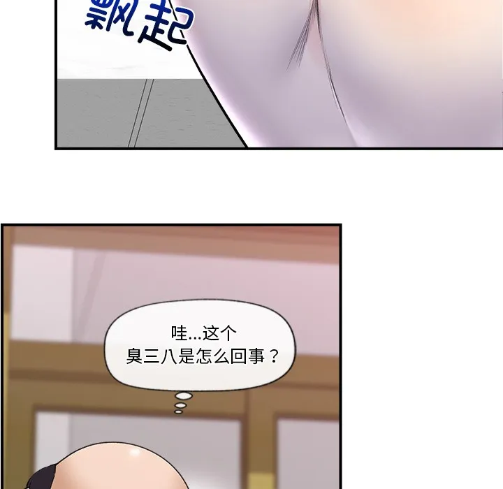 催眠手机 第1话 第196页