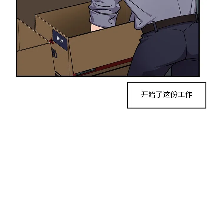催眠手机 第1话 第102页