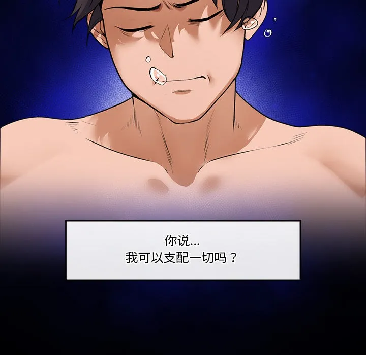 催眠手机 第1话 第286页