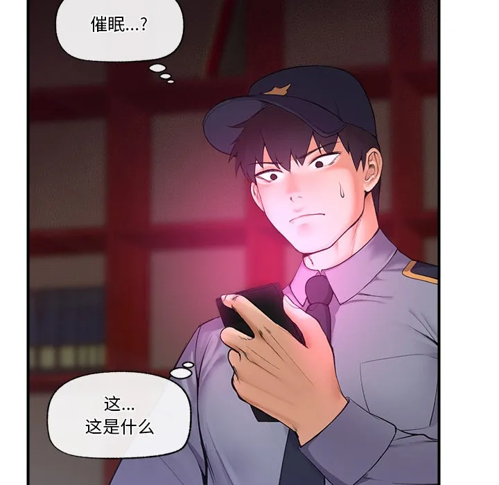 催眠手机 第1话 第131页