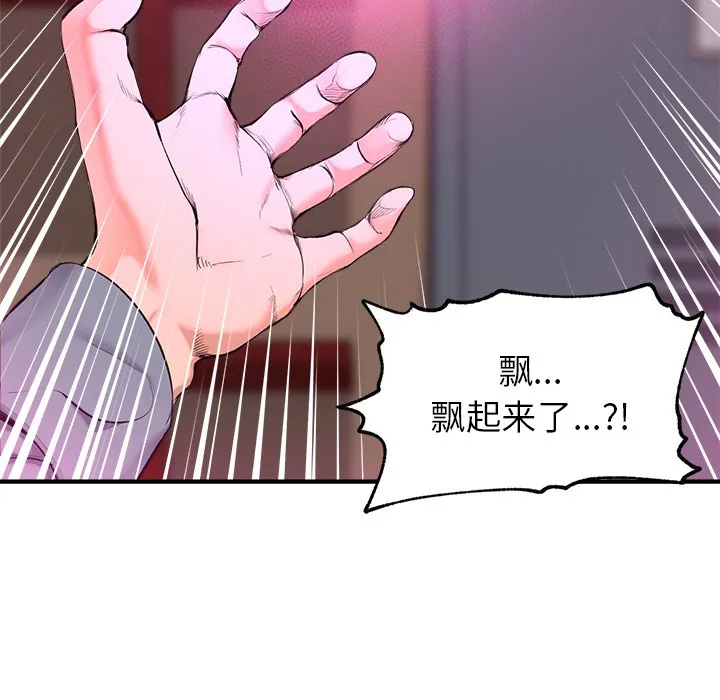 催眠手机 第1话 第138页