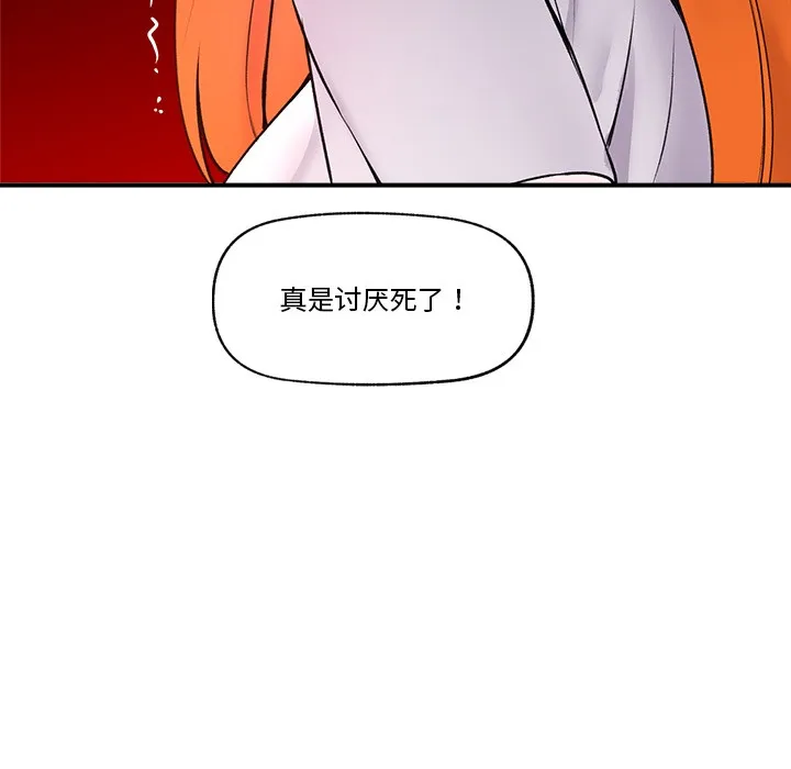 催眠手机 第1话 第202页