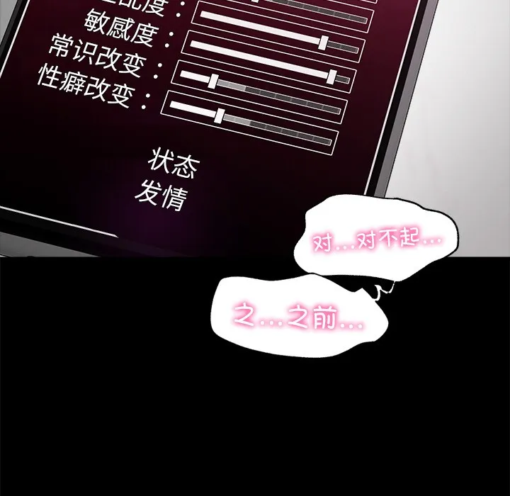 催眠手机 第1话 第13页