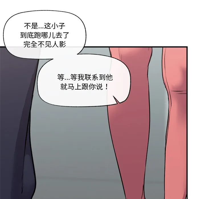 催眠手机 第1话 第174页