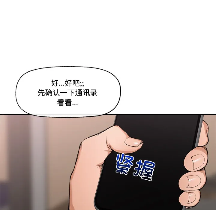 催眠手机 第1话 第121页