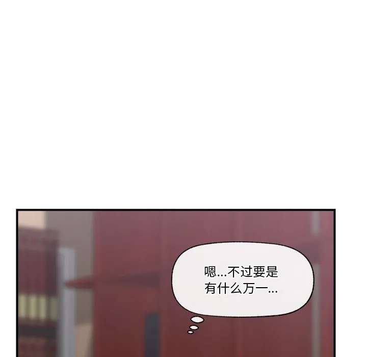 催眠手机 第1话 第119页