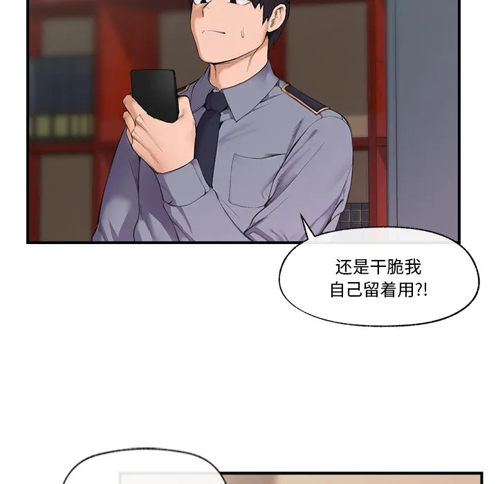 催眠手机 第1话 第117页
