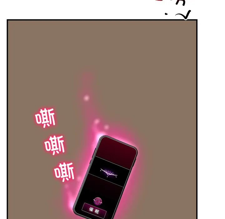 催眠手机 第1话 第156页