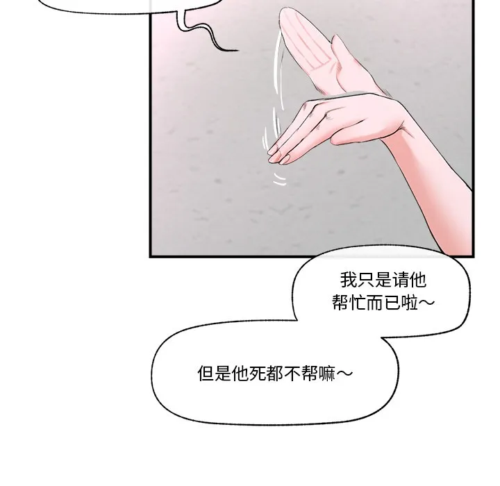 催眠手机 第1话 第183页
