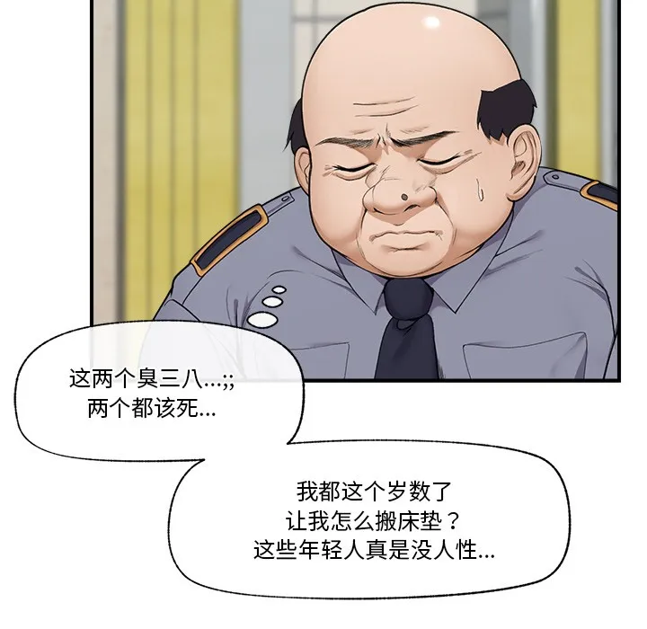 催眠手机 第1话 第187页