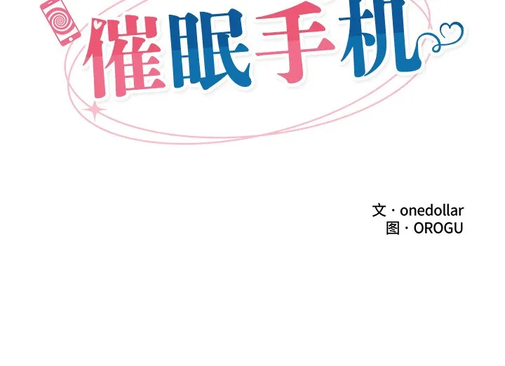 催眠手机 第1话 第336页