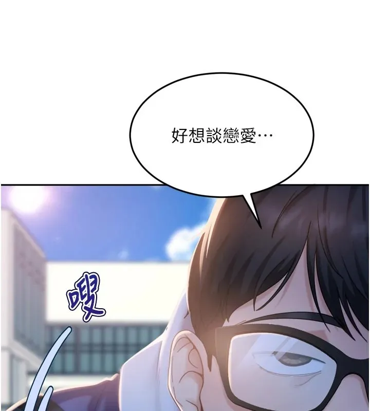 太妹硬闯成人界 第1话-你要和我拍A片吗? 第53页