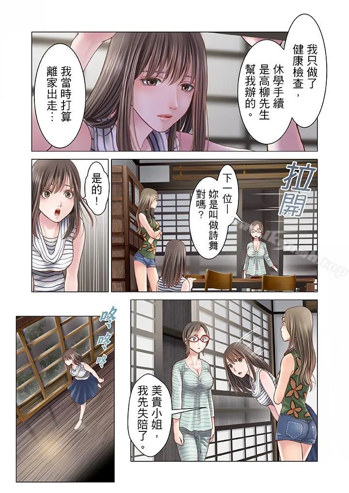 生育契约~闭锁的白蛇之馆~ 第10话 第4页