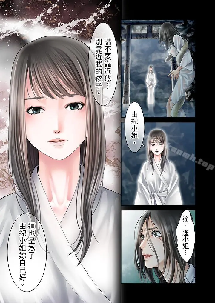 生育契约~闭锁的白蛇之馆~ 第10话 第14页