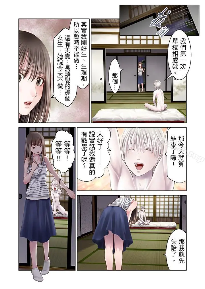 生育契约~闭锁的白蛇之馆~ 第10话 第5页