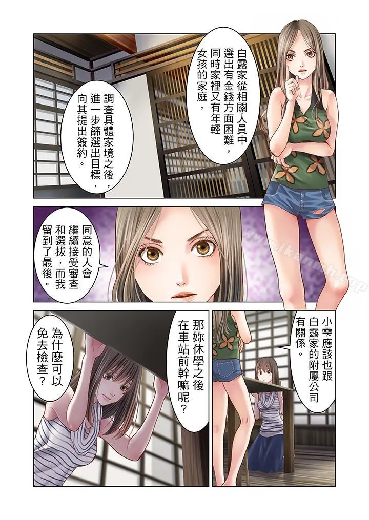 生育契约~闭锁的白蛇之馆~ 第10话 第3页