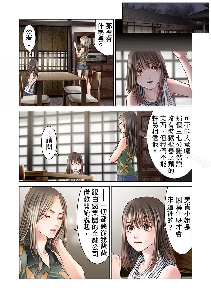 生育契约~闭锁的白蛇之馆~ 第10话 第2页