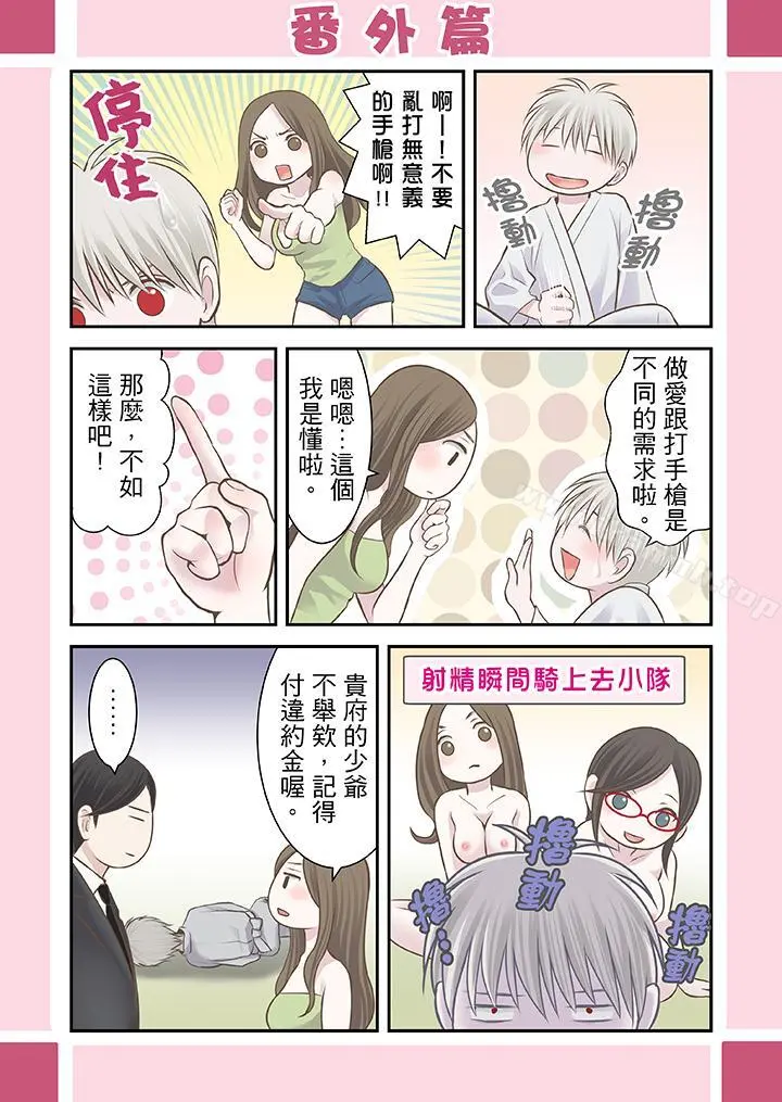 生育契约~闭锁的白蛇之馆~ 第10话 第16页