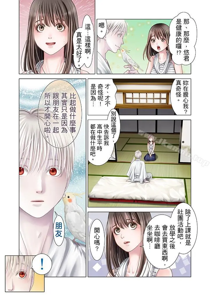 生育契约~闭锁的白蛇之馆~ 第10话 第8页