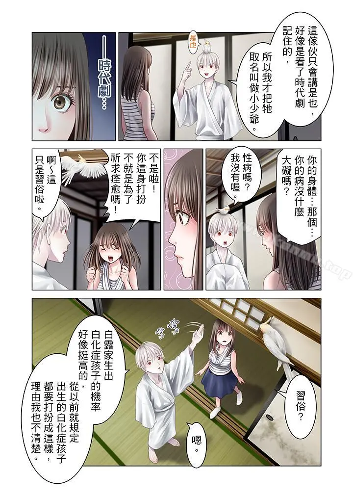 生育契约~闭锁的白蛇之馆~ 第10话 第7页
