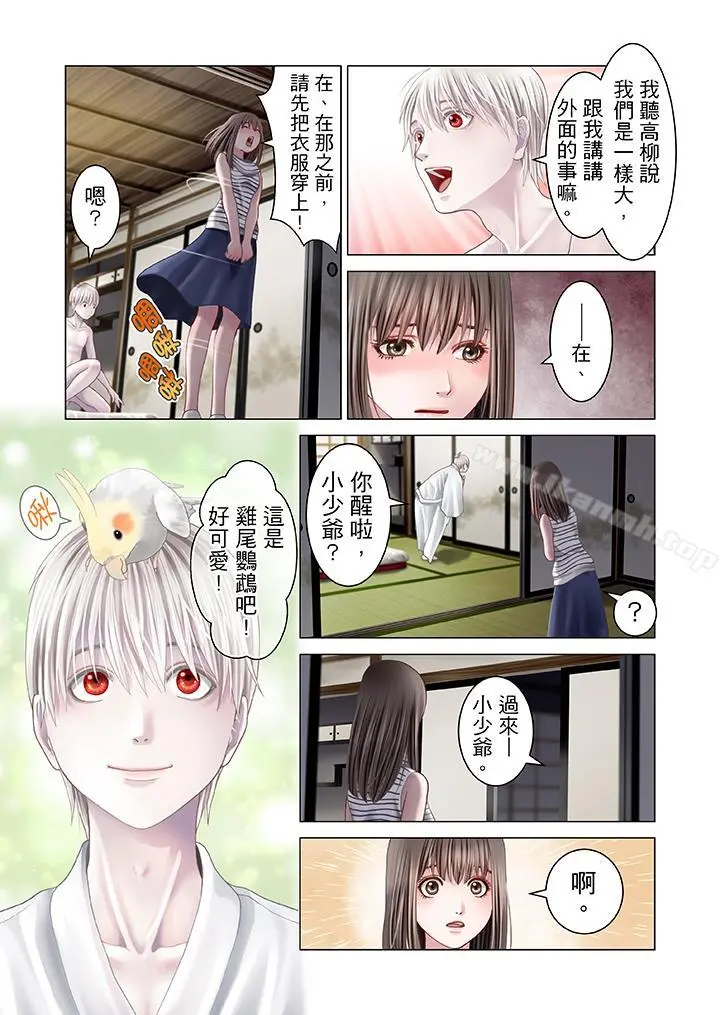 生育契约~闭锁的白蛇之馆~ 第10话 第6页