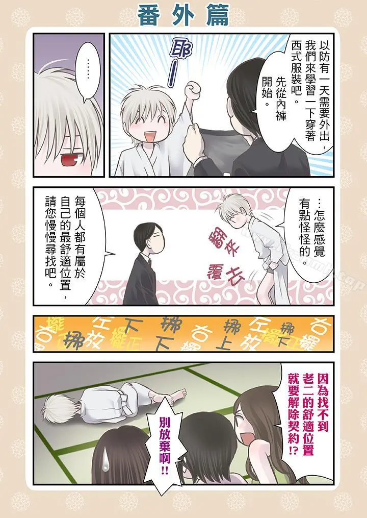 生育契约~闭锁的白蛇之馆~ 第10话 第15页
