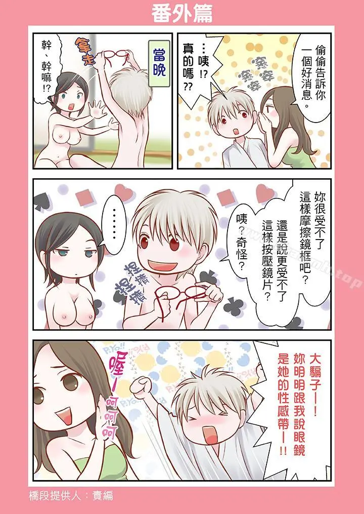 生育契约~闭锁的白蛇之馆~ 第10话 第17页