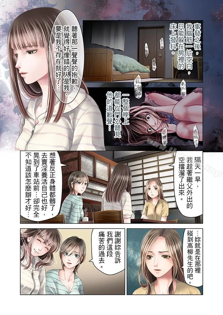 生育契约~闭锁的白蛇之馆~ 第23话 第3页