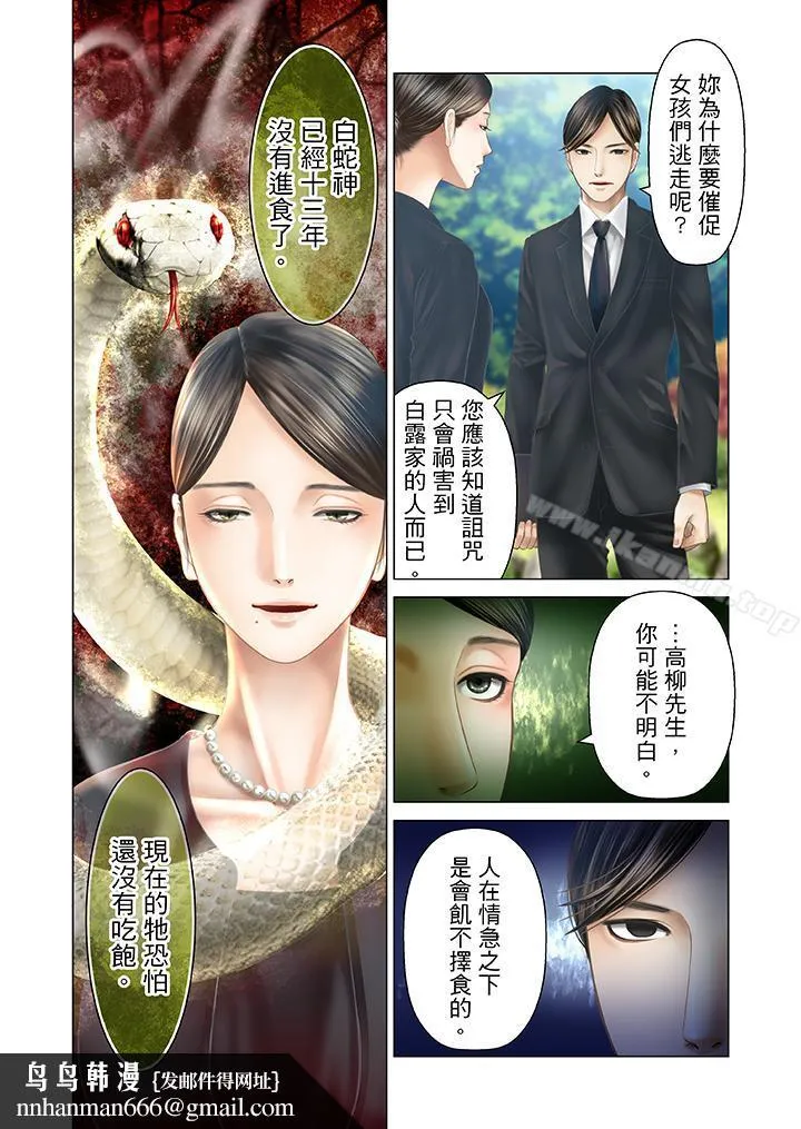 生育契约~闭锁的白蛇之馆~ 第23话 第10页