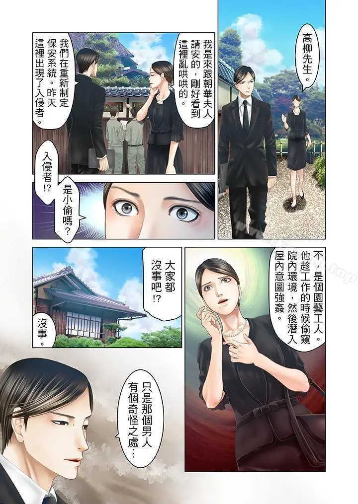 生育契约~闭锁的白蛇之馆~ 第23话 第7页