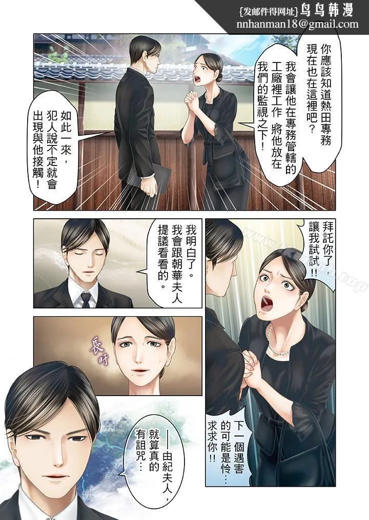 生育契约~闭锁的白蛇之馆~ 第23话 第9页