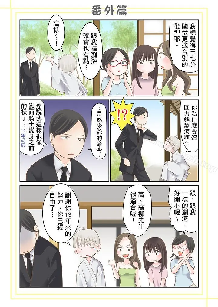 生育契约~闭锁的白蛇之馆~ 第23话 第15页
