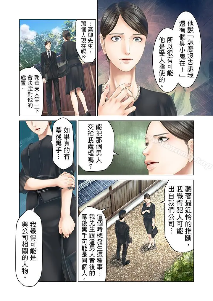 生育契约~闭锁的白蛇之馆~ 第23话 第8页