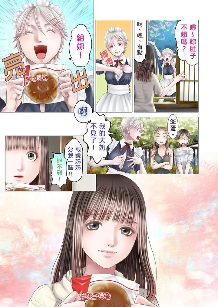 生育契约~闭锁的白蛇之馆~ 第23话 第13页