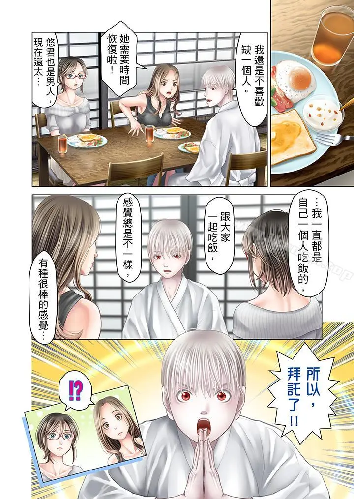 生育契约~闭锁的白蛇之馆~ 第23话 第6页