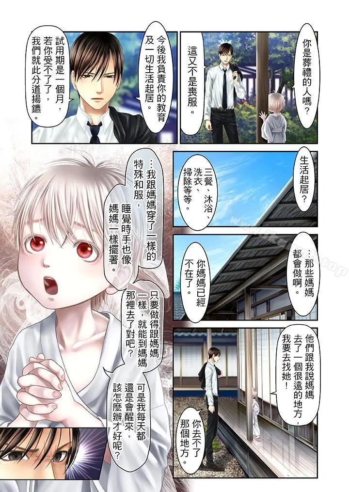 生育契约~闭锁的白蛇之馆~ 第28话 第2页