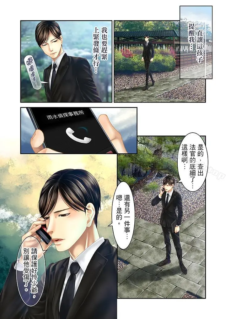 生育契约~闭锁的白蛇之馆~ 第28话 第11页
